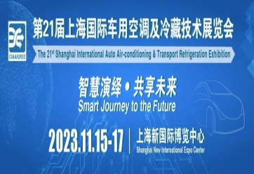 【展商推介】PP电子模拟器诚邀您参观2023上海国际车用空调及冷藏技术展览会